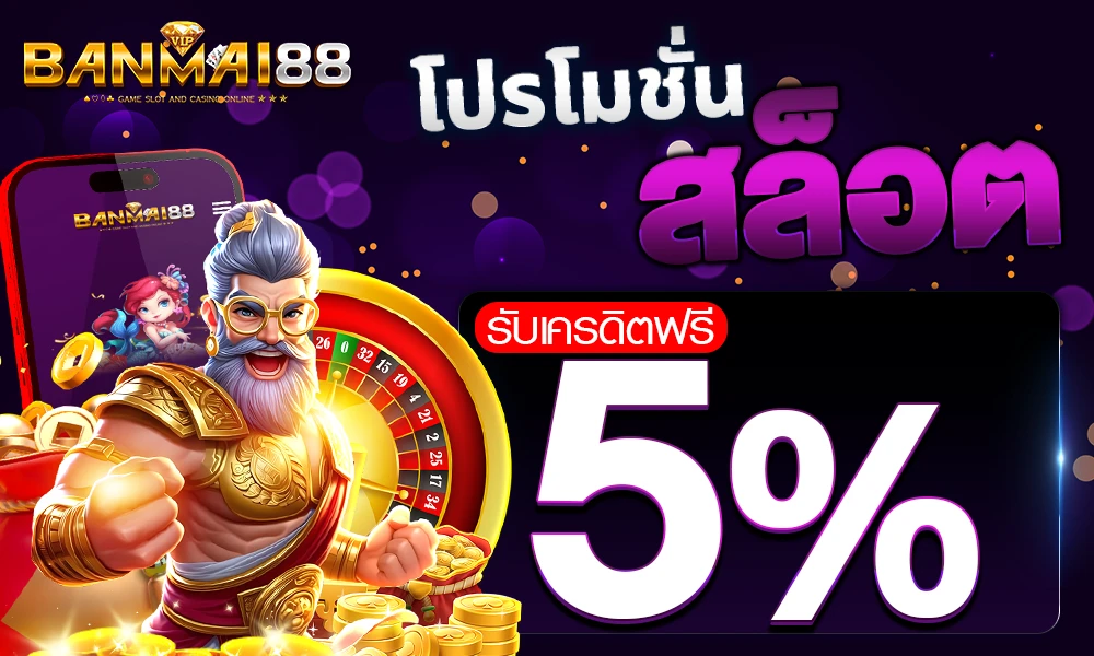 promotion-slot